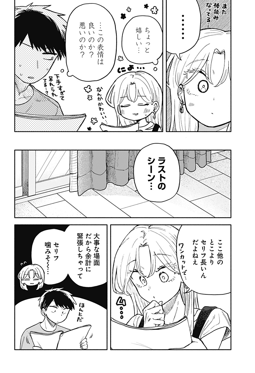 Kuso Onna ni Sachiare  - Chapter 30 - Page 10